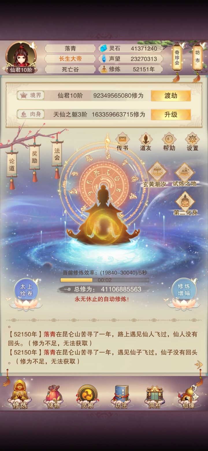 我堂堂仙君大能，你居然敢不回头截图