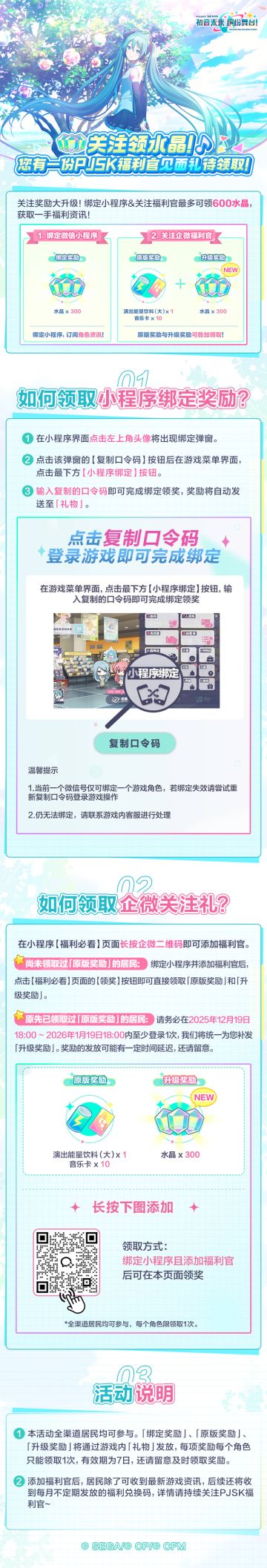 关注奖励升级！您有一份PJSK福利官见面礼待领取！