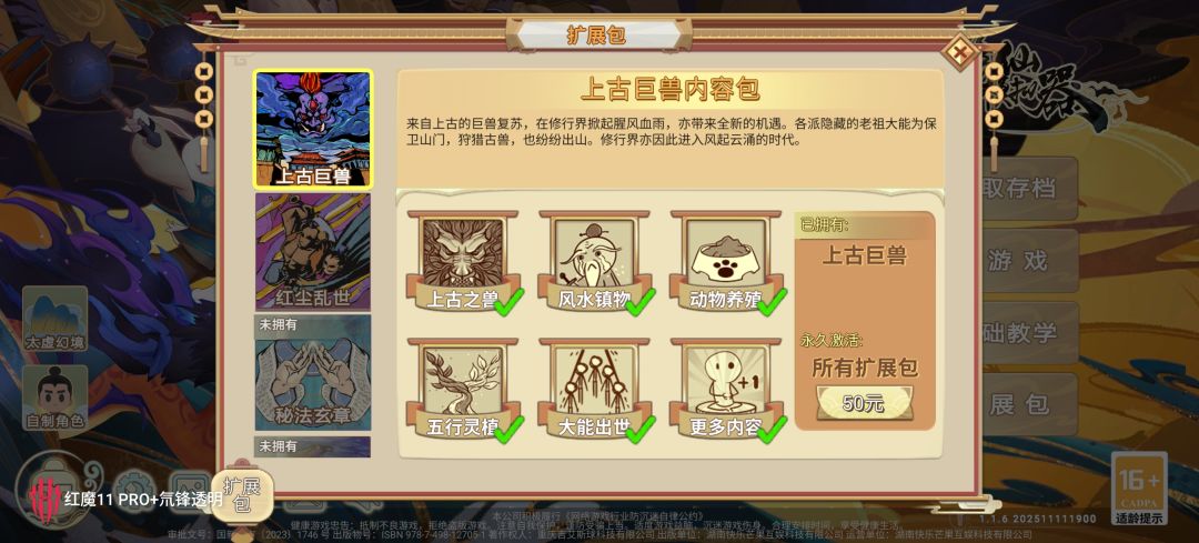 这是免费送的扩展包吗?要不要花50解锁完 1