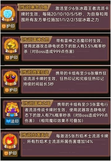 部分传说、史诗魔印整合