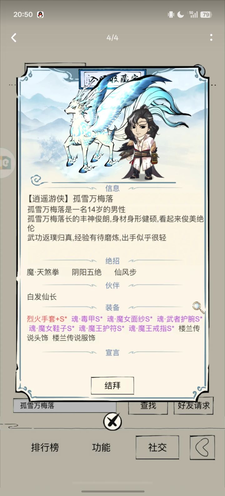 让我们一睹仙尊芳容截图