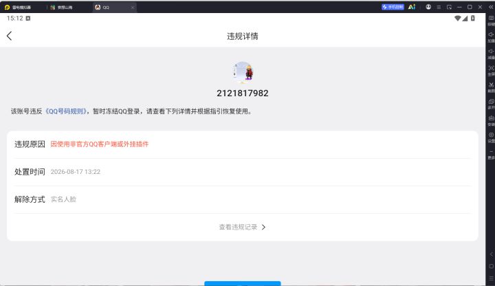 妄想山海这个登录被限制了，怎么在QQ反馈？截图