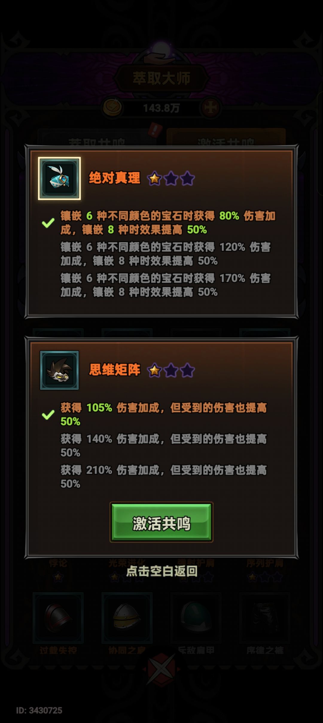 绝对真理的头为啥不生效? 3