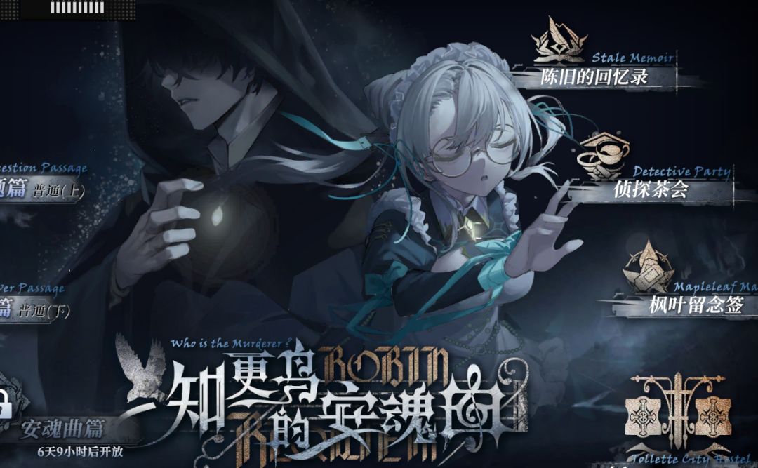 知更鸟的安魂曲版本，第一天小结截图