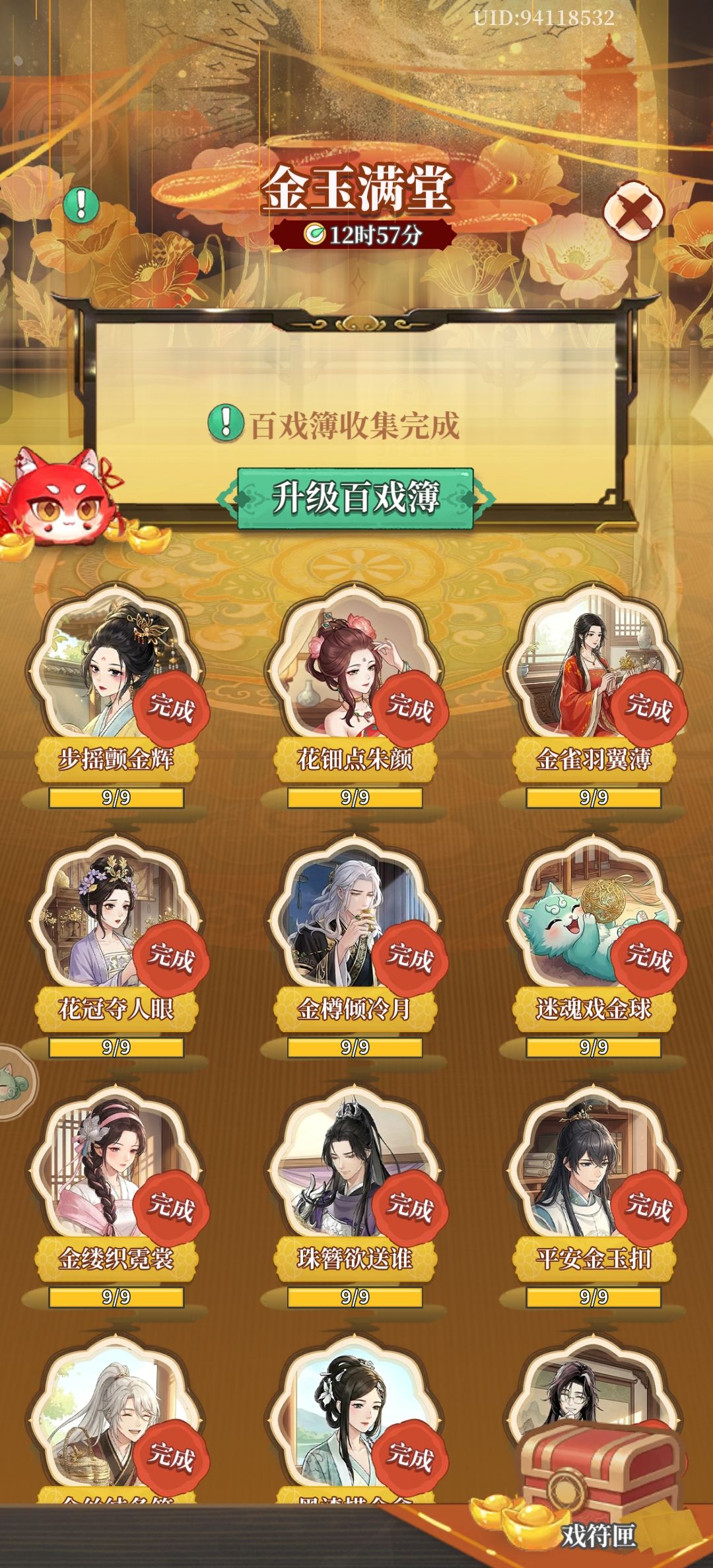 也是最后微氪了点也是终于集齐了 1