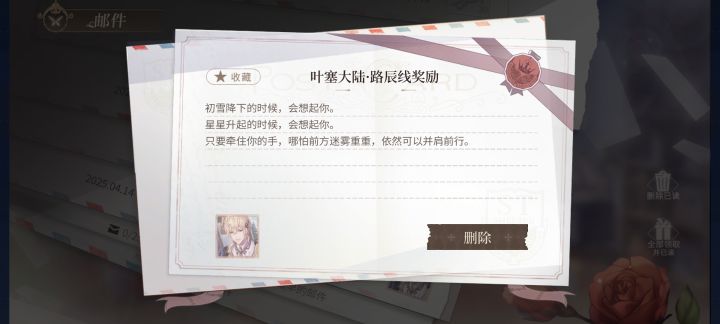 存档叶塞大陆来信截图