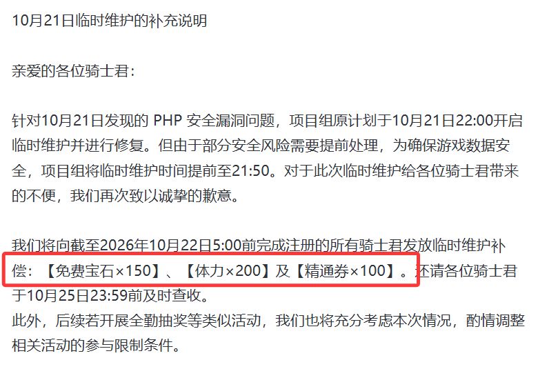 公主连结PHP漏洞维护补偿出炉,这次的补偿大家满意吗? 2