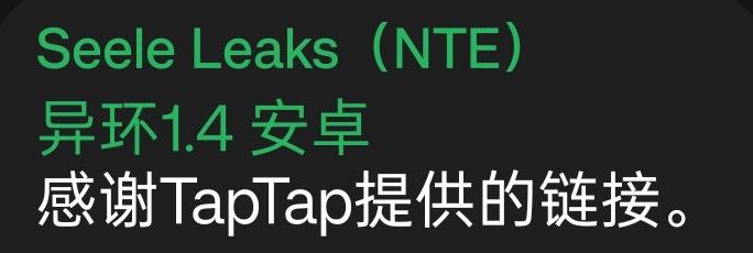 异环新更新包遭泄露？运营粗心 2