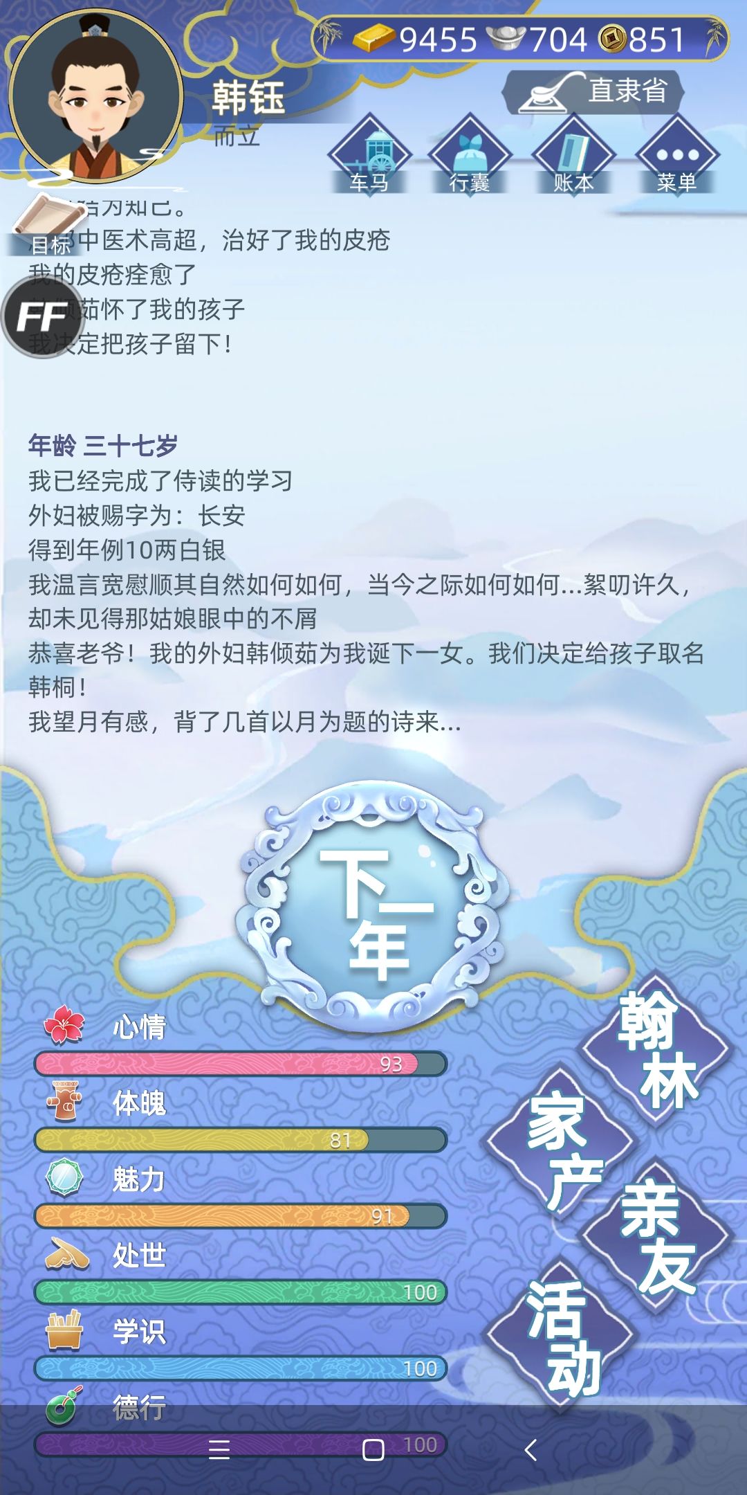 论会读书的渣男 1
