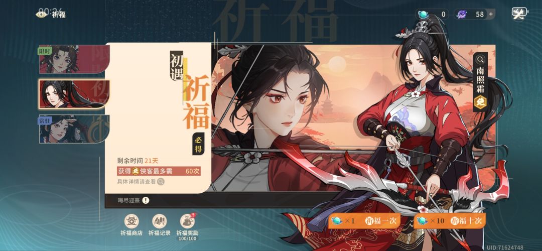 本命年第一难～真·保底 2