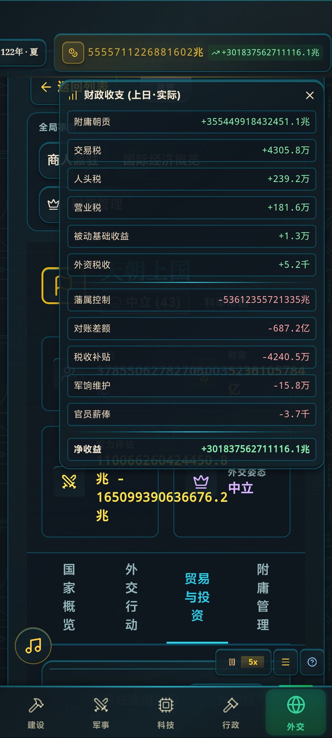 收了一个10000兆经济的附庸后截图