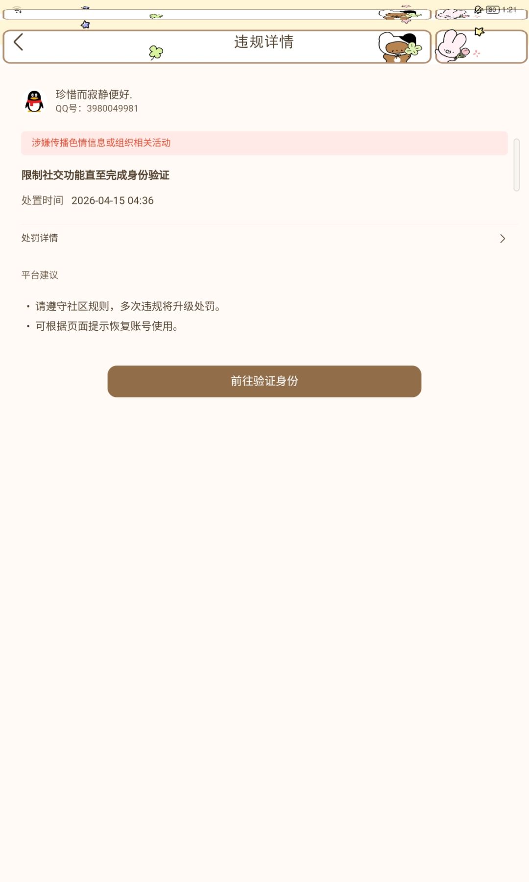 有人知道QQ账号被封之后怎么办吗 3