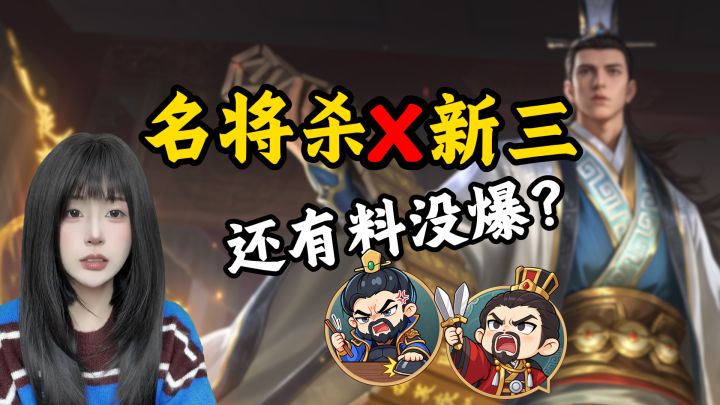 名将杀这次联动到底还藏着多少东西?截图
