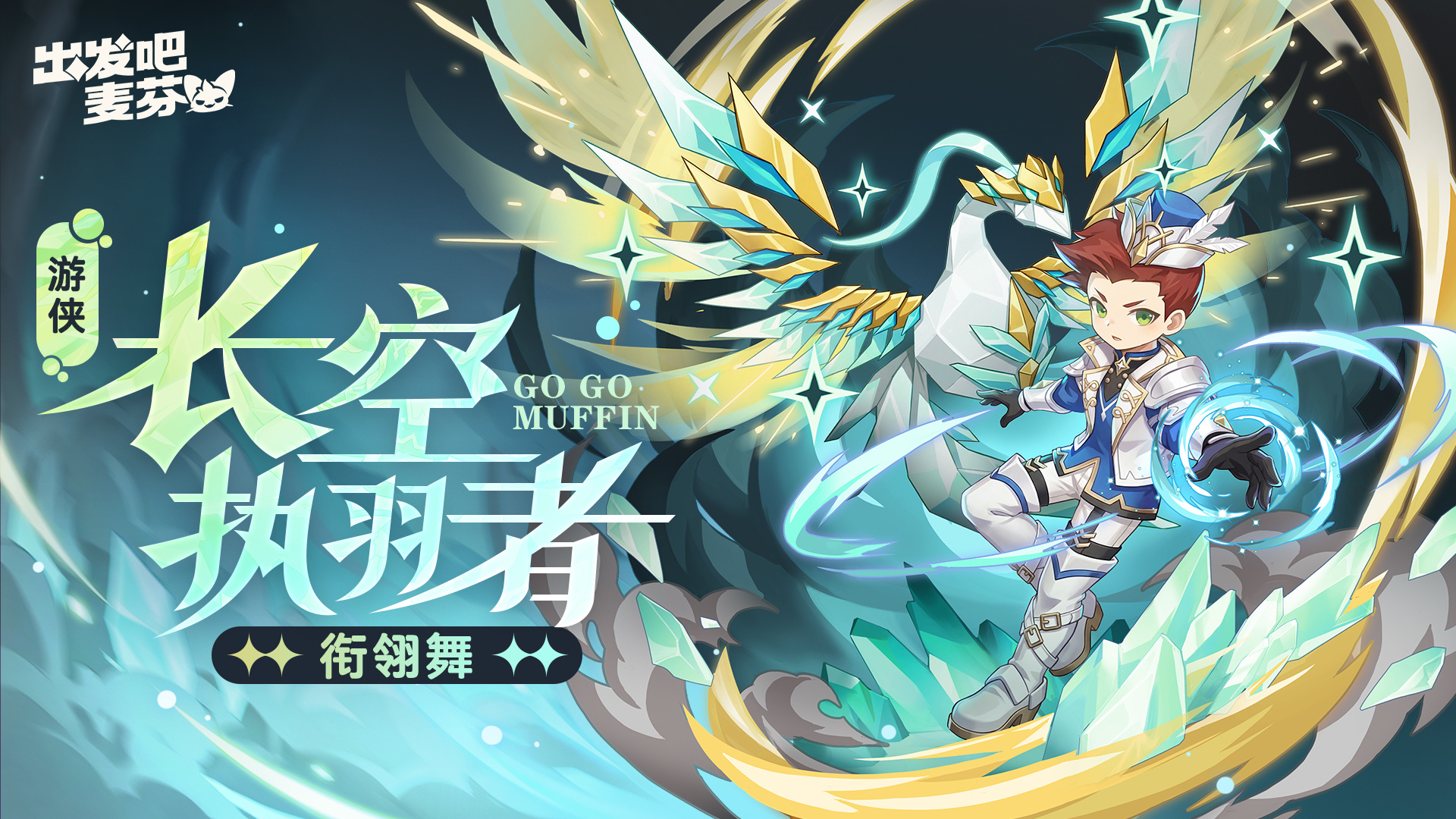长空执羽者截图
