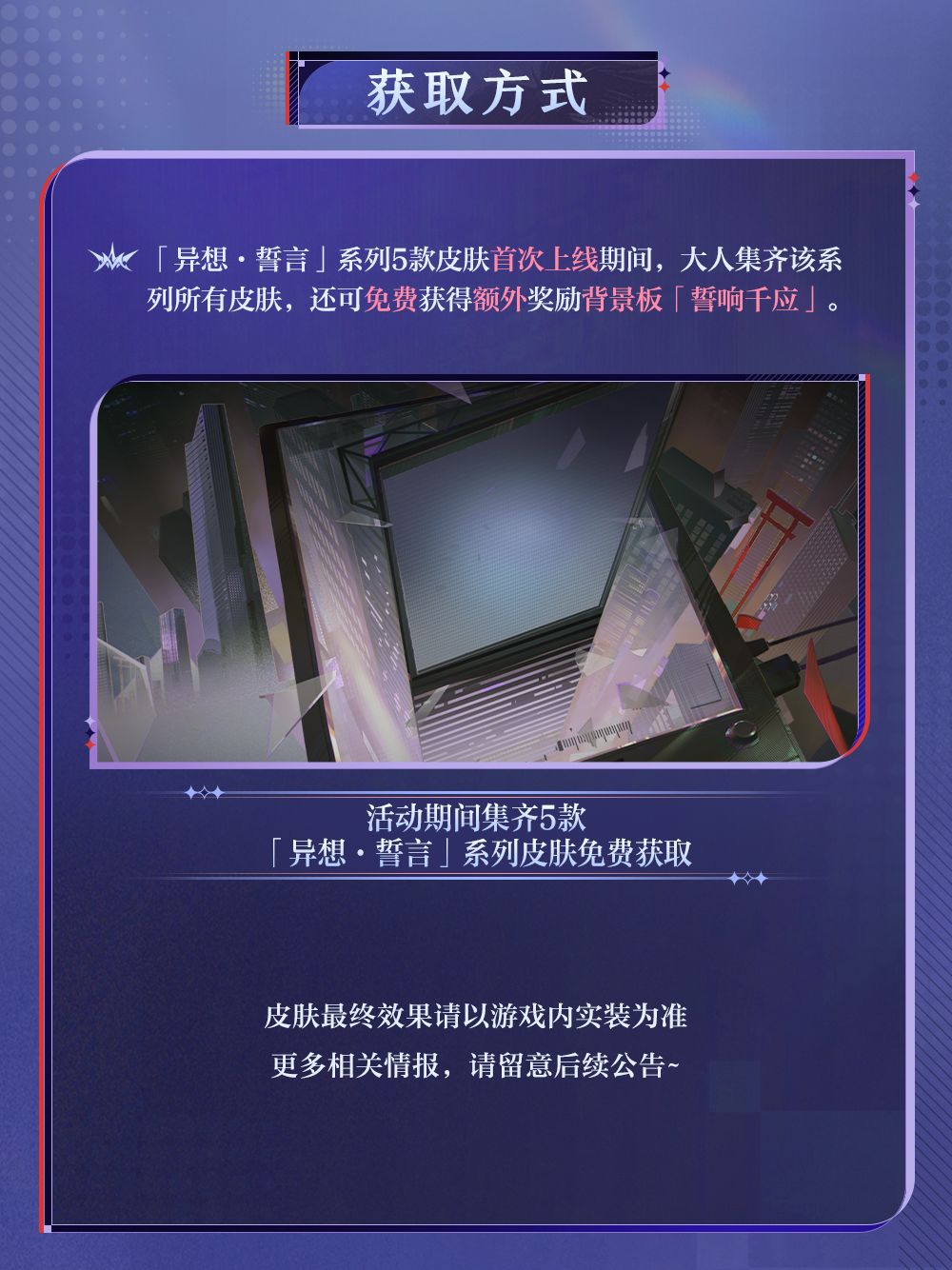 ☆异想誓言系列皮肤 情报第二期☆ 17