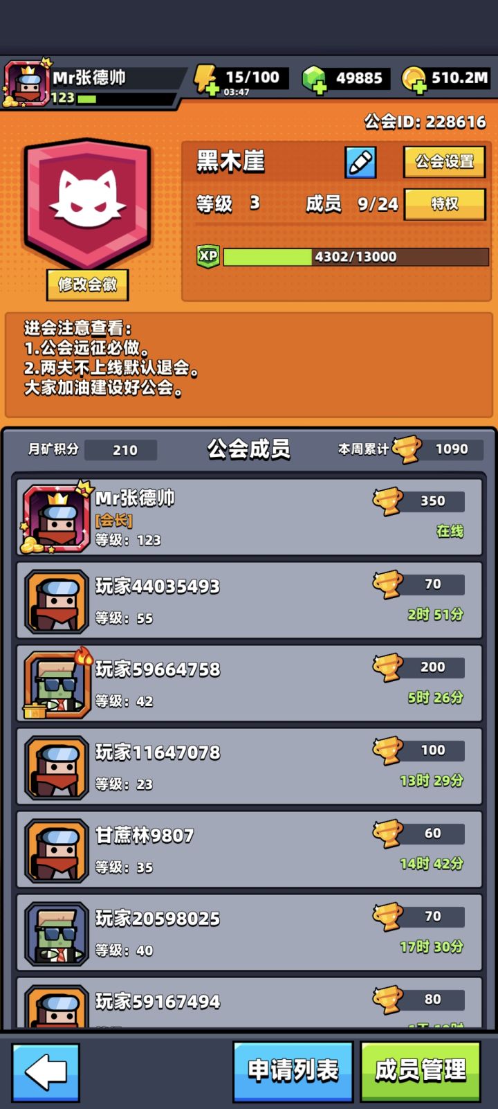 公会招人截图