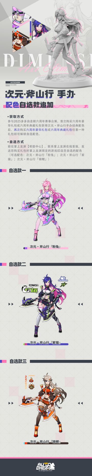 次元·斧山行手办 配色自选款追加