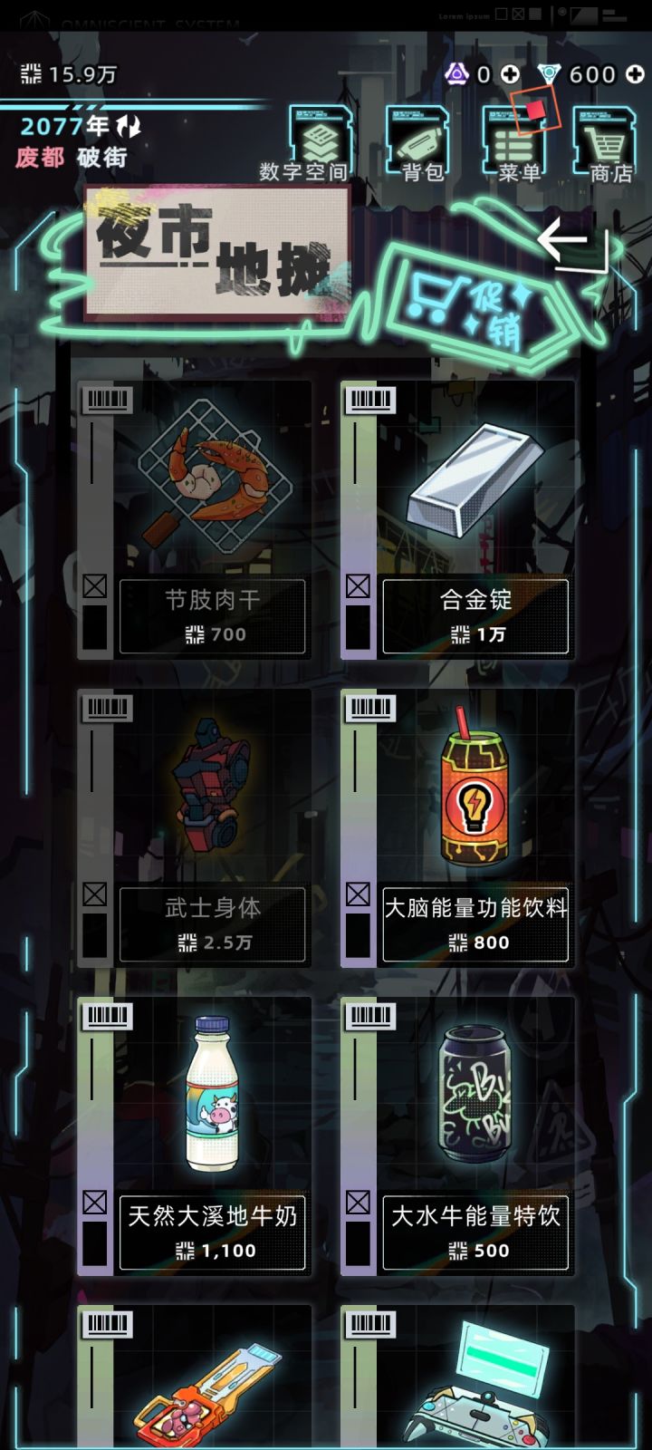 这个武士身体买完了,咋没有?截图