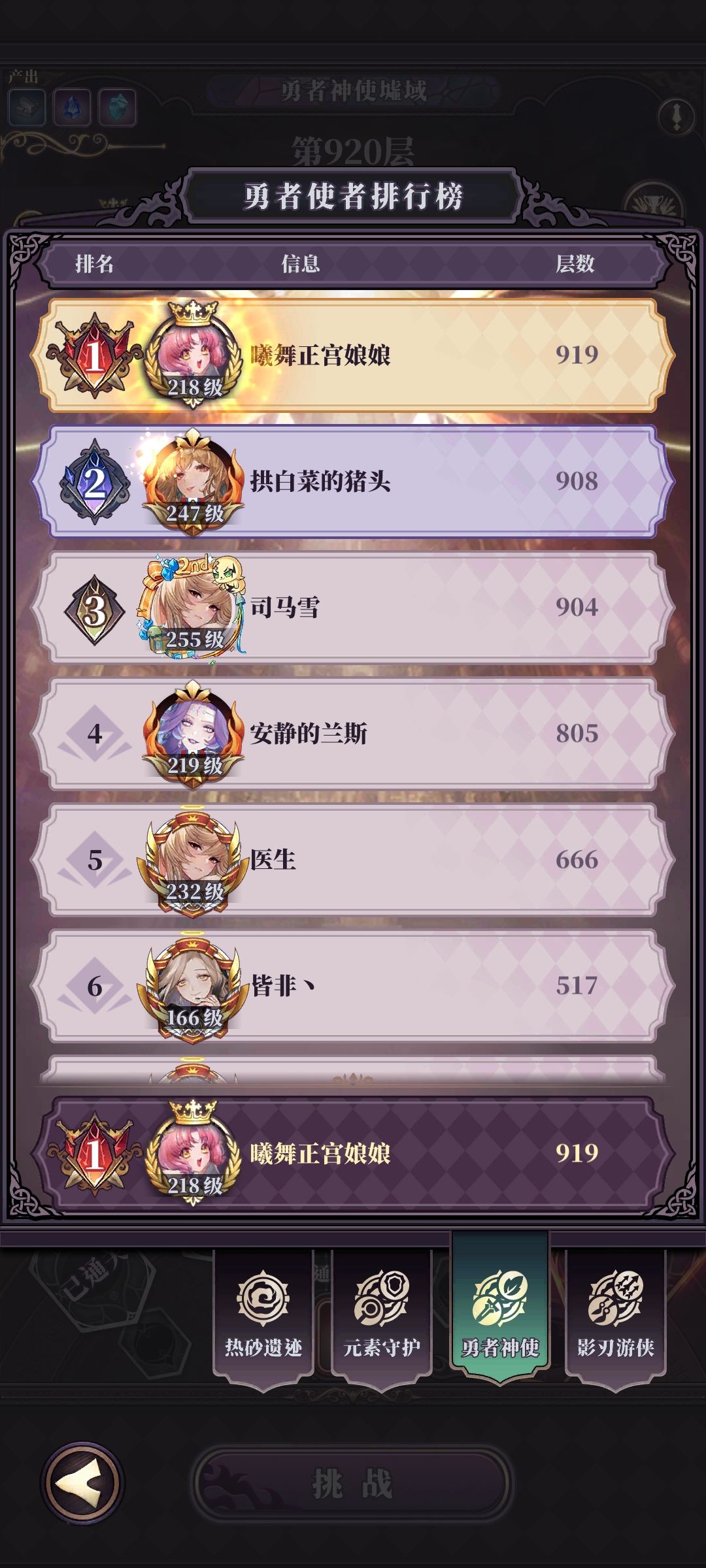 909-919层,不容易啊。/战力不够 16