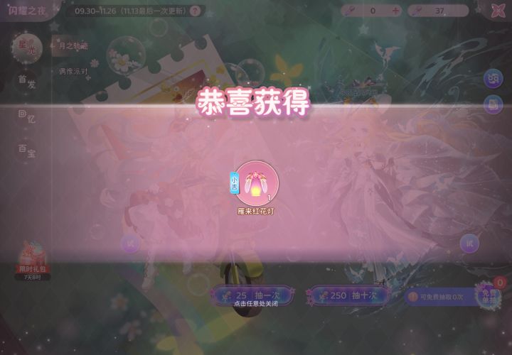 大家灯牌都写了什么截图