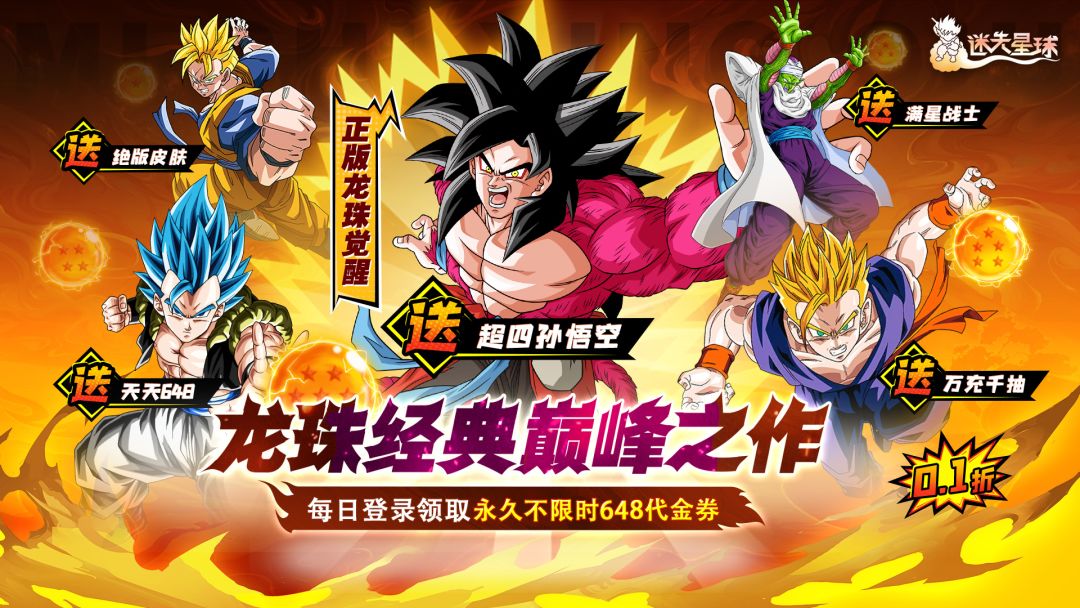全新七龙珠好玩爱玩 1