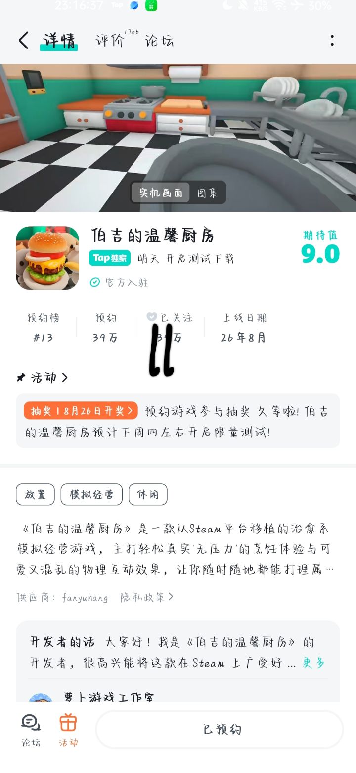 蹲蹲测试资格[表情_微笑]截图
