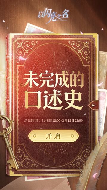 看见她们的声音——限时活动「未完成的口述史」等你来听！