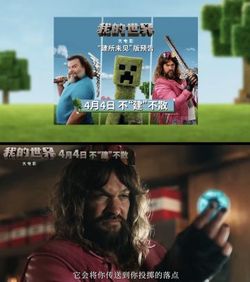 我的世界大电影发布“建所未见”预告片