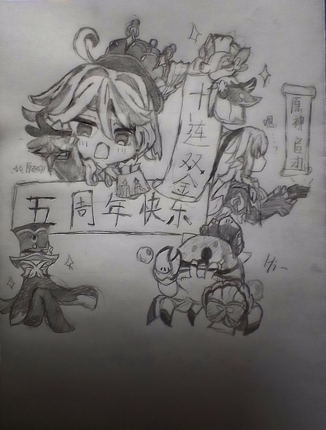 五周年快乐，欢迎大家来到挪德卡莱！ 2