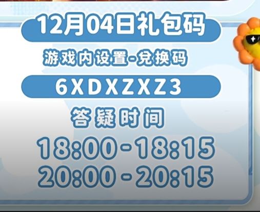 12.4兑换码及溜溜木萤石位置截图
