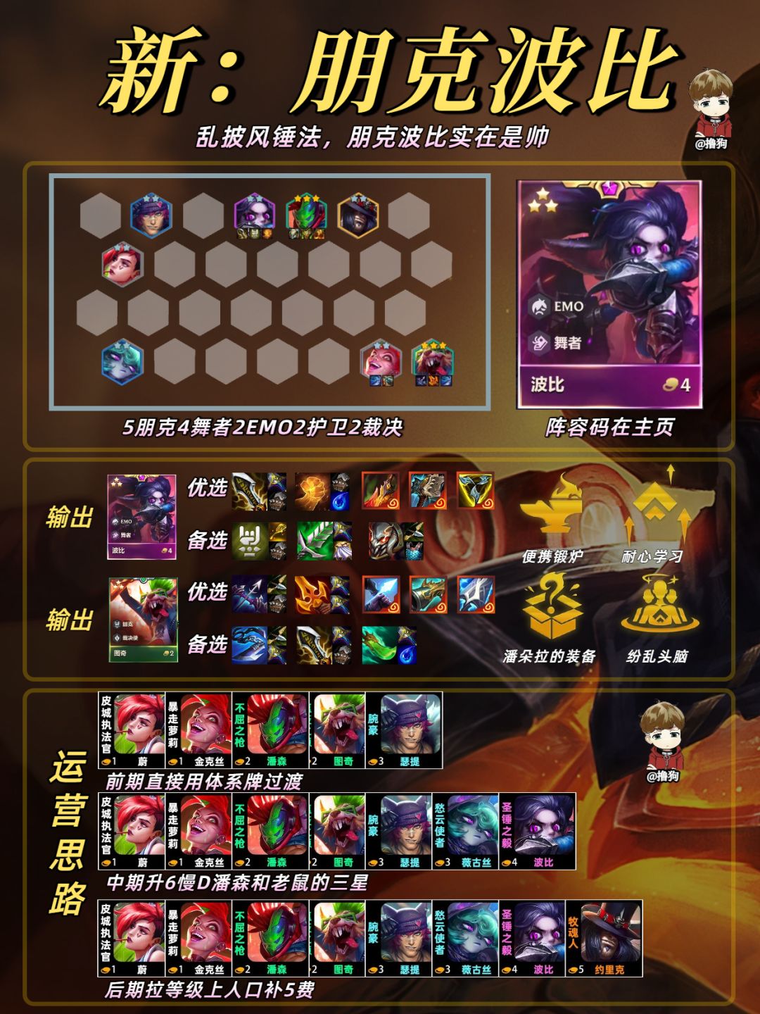 9月30日强音对决16套阵容推荐 4