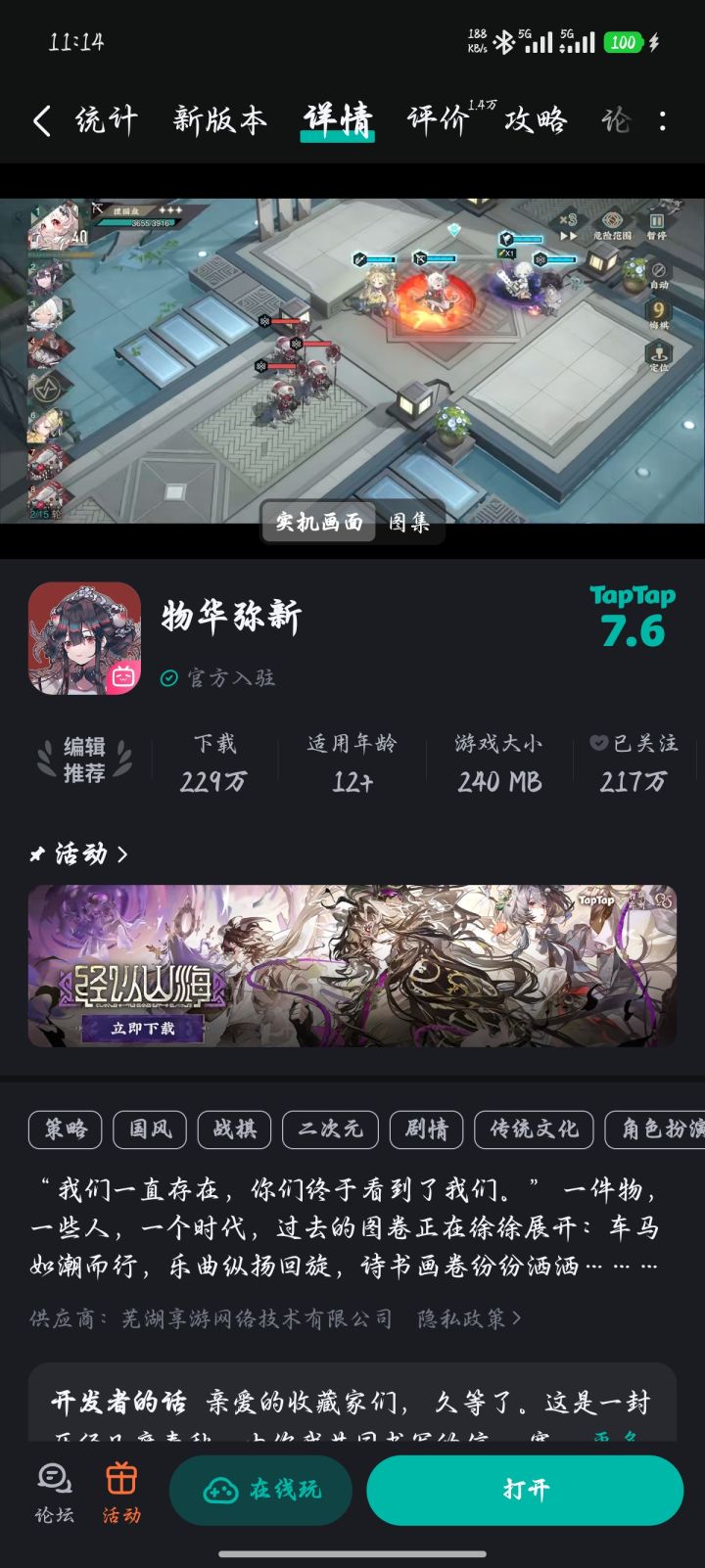 有种历史重演的感觉截图