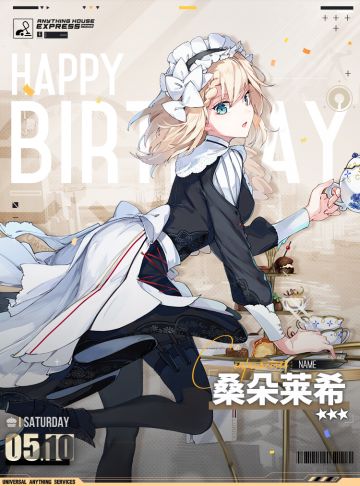 【生日祝福】桑朵莱希