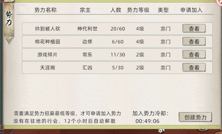 宗门截图