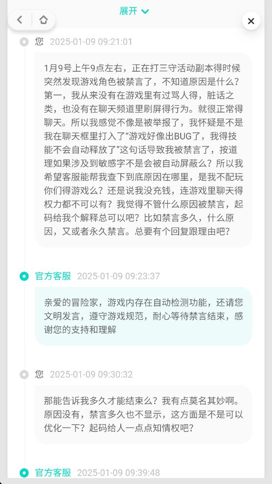 莫名其妙被禁言不给解决 1