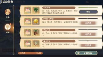 【乐土的盛宴】幕间5文字流程攻略