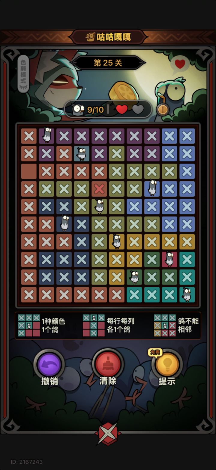 咕咕嘎嘎25至50(1)截图