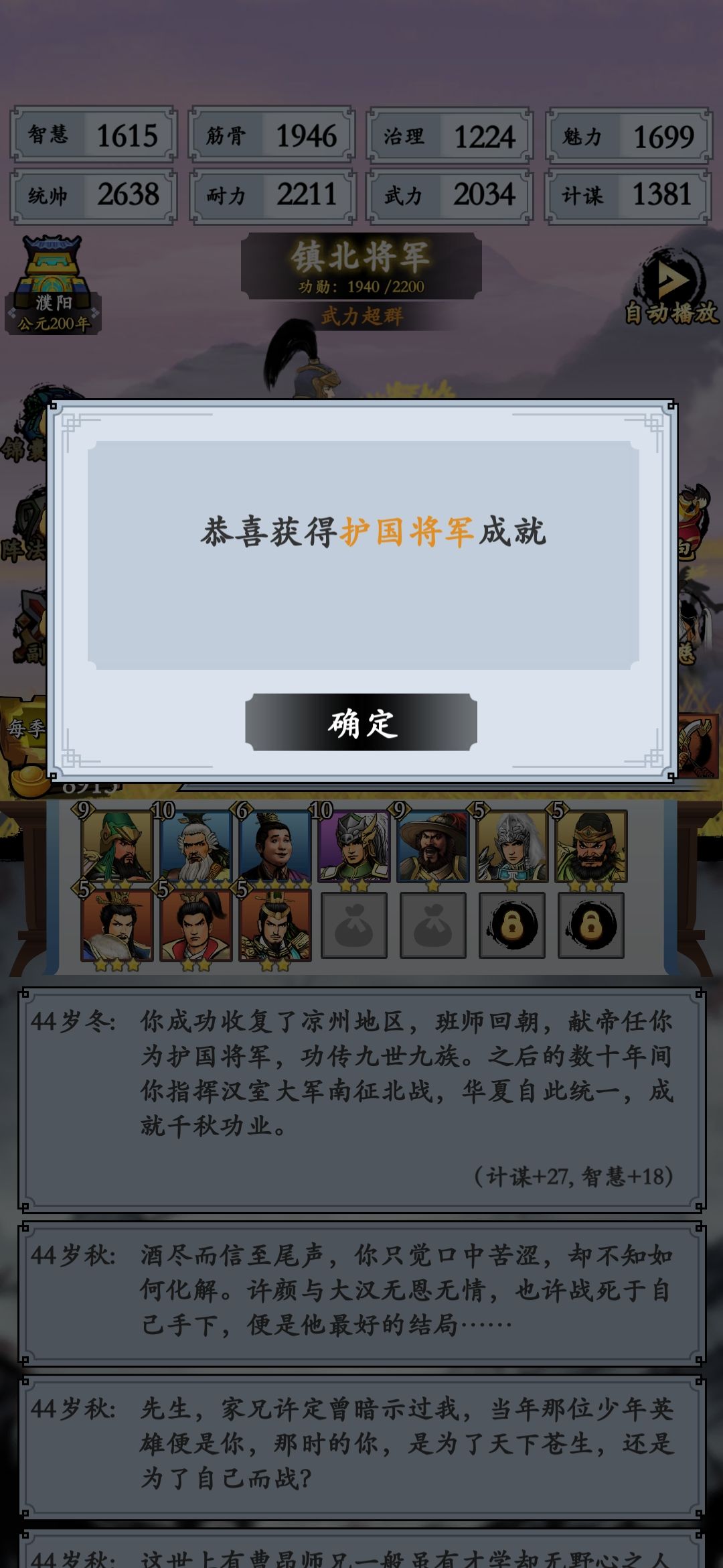 匡扶大汉的结局 2