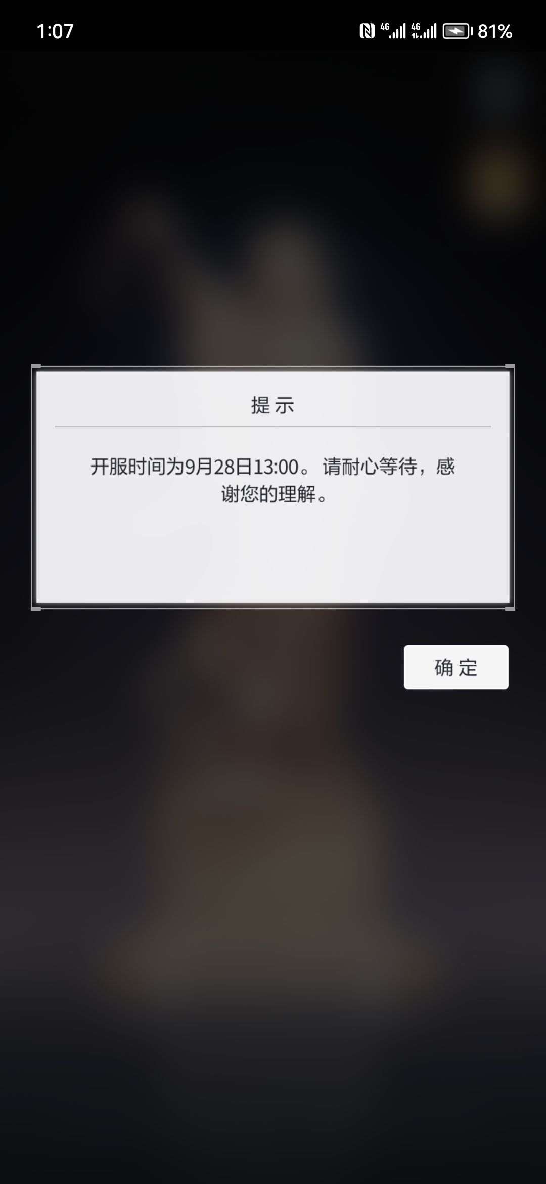 开服了吗 1