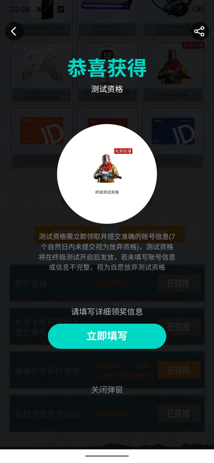 抽到资格,过期???截图
