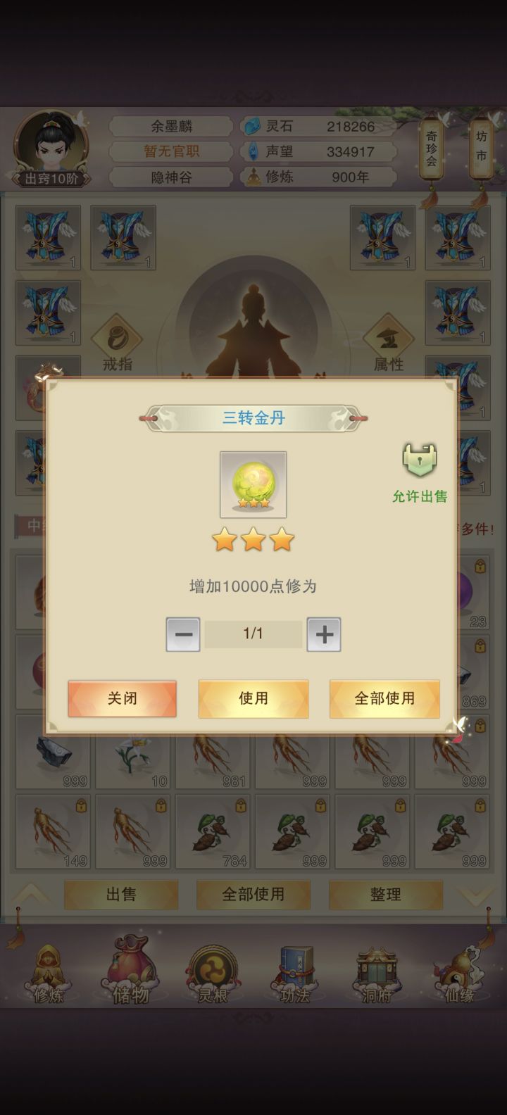 高人有点抠啊截图