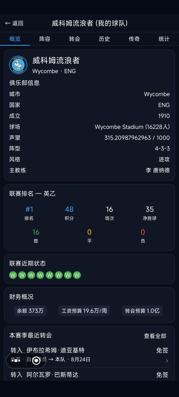 带领鸭队冲英超和欧冠截图