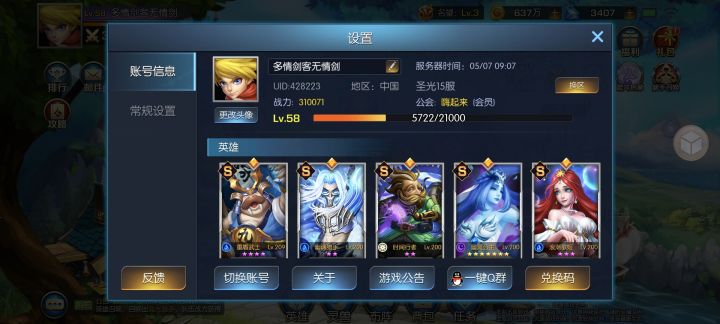 圣光15服 多情剑客无情剑截图