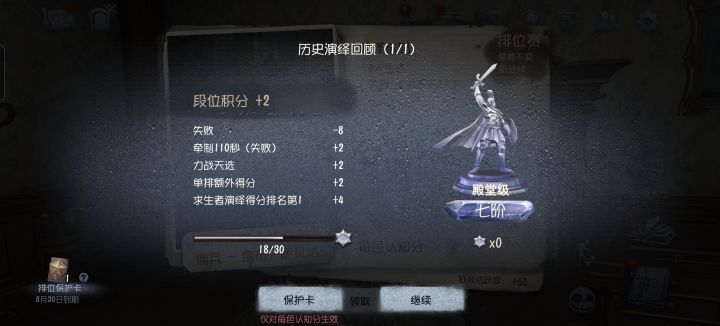 单排上七阶截图