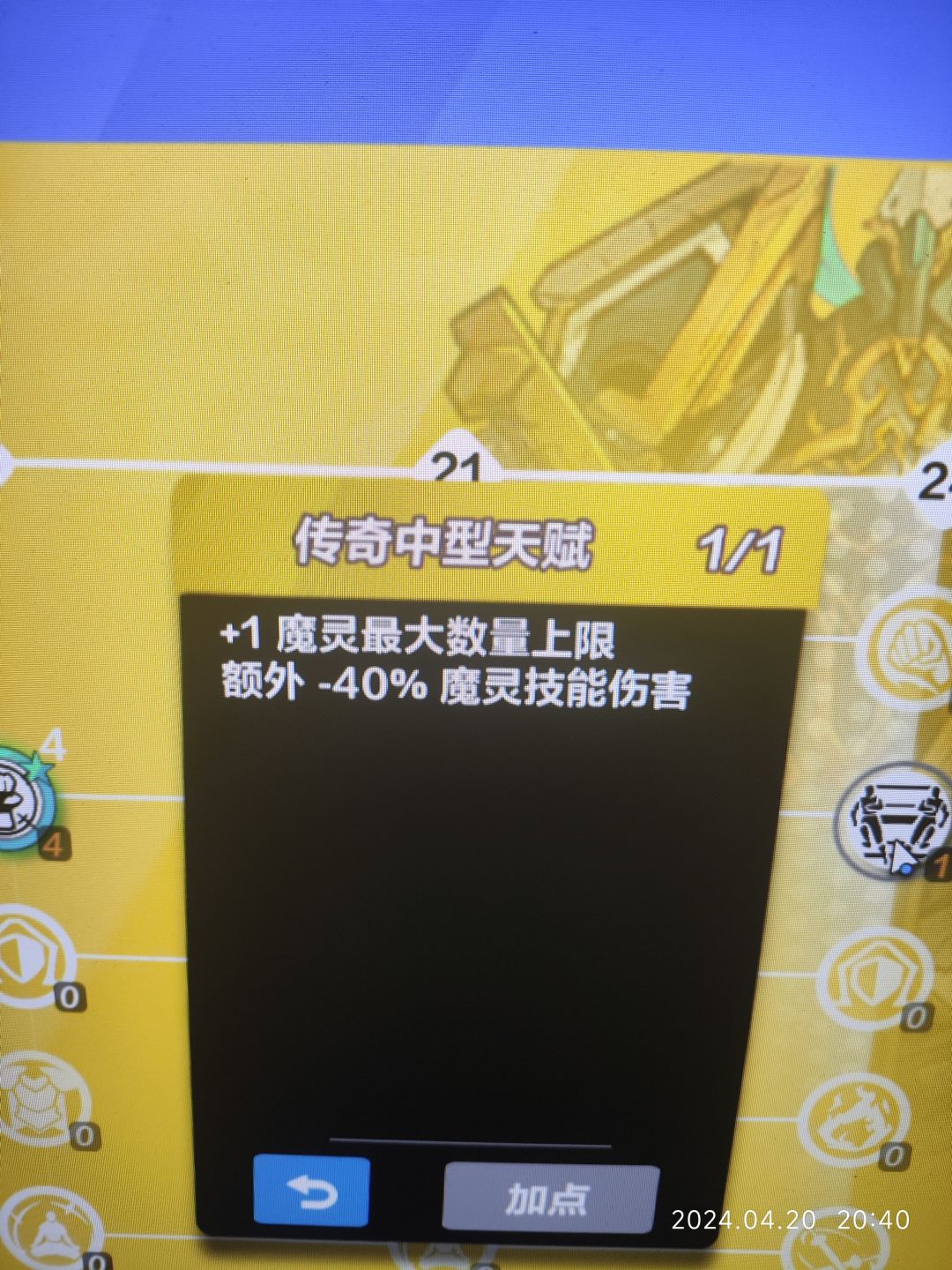 魔灵上限+1 不是加一个魔灵么 1
