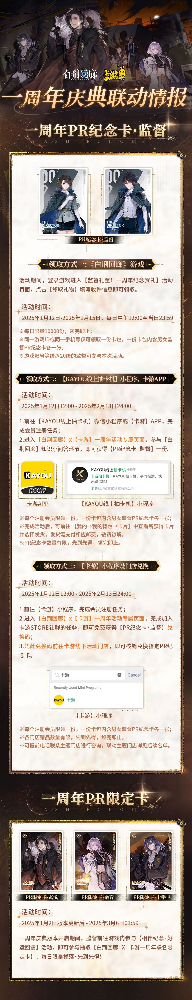「白荆回廊 × 卡游」联动情报正式公布! 1