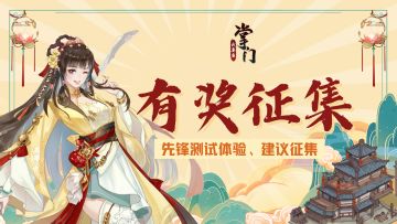 【反馈福利】「先锋」测试体验&建议有奖征集！🎁