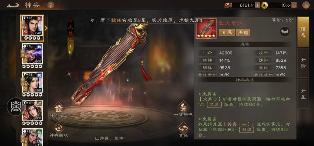 新三曹 无双武将周瑜试用期后的评价 2