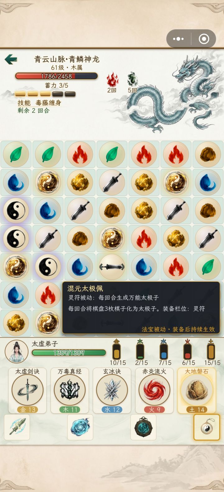 混元太极佩截图