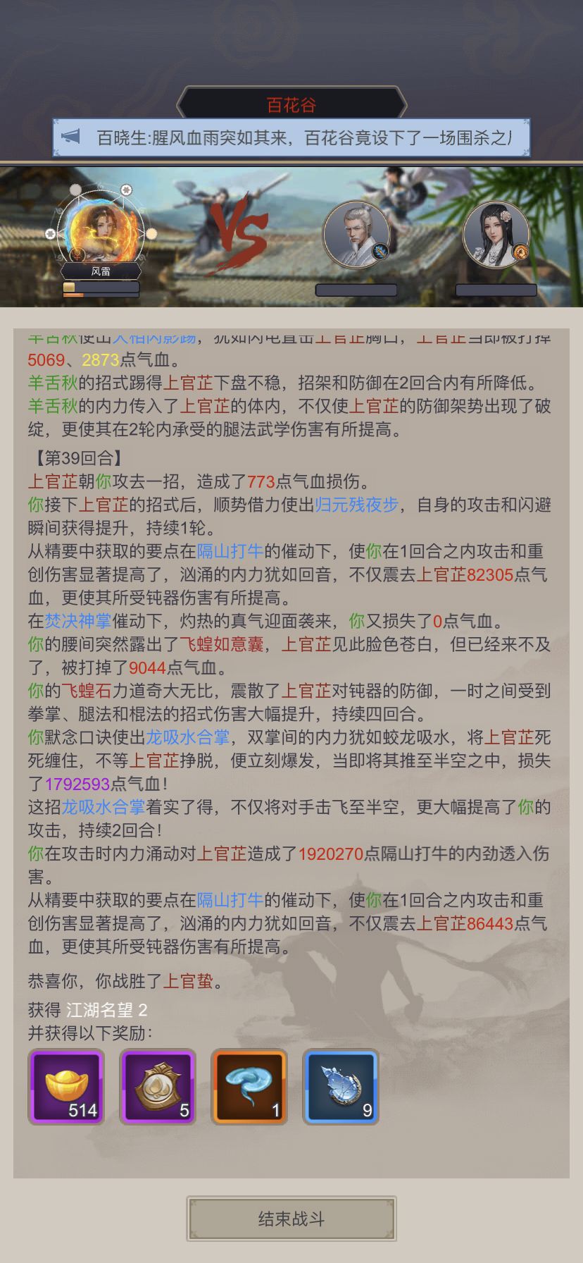 拳过百花 2